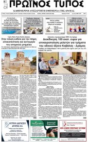 Πρωινός Τύπος Δρ.