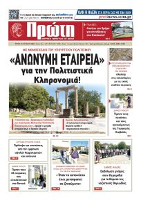 Πρώτη