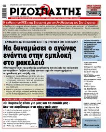 Ριζοσπάστης