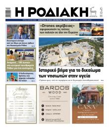 Ροδιακή