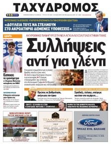 Ταχυδρόμος