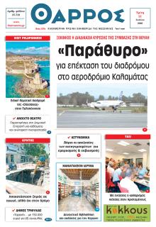 Θάρρος Μεσσηνίας
