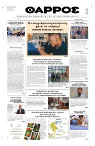 Θάρρος Κοζάνης