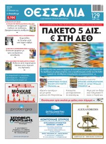 Θεσσαλία