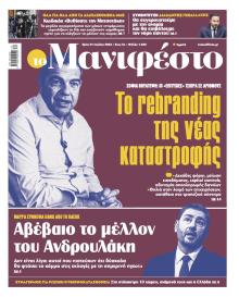 Το Manifesto