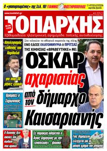 Τοπάρχης