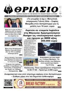 Θριάσιο