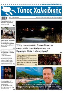 Τύπος Χαλκιδικής