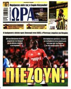 Η ώρα των Σπορ