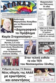 Αγώνας Θράκης