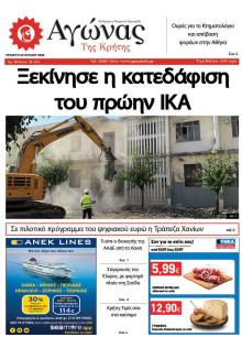 Αγώνας της Κρήτης
