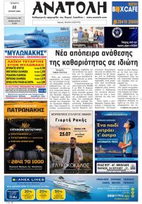 Ανατολή