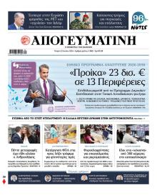 Απογευματινή