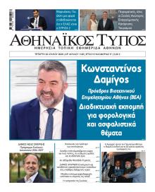 Αθηναϊκός Τύπος