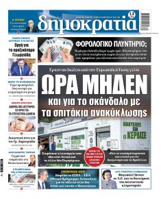 Δημοκρατία