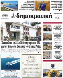 Δημοκρατική
