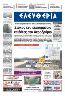Ελευθερία Καλαμάτας