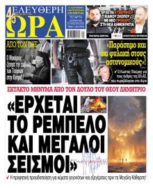 Ελεύθερη Ώρα