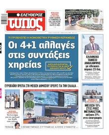 Ελεύθερος Τύπος
