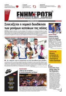 Ενημέρωση Κέρκυρας