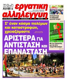Εργατική Αλληλεγγύη