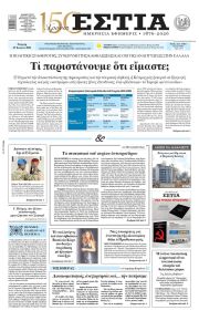 Εστία