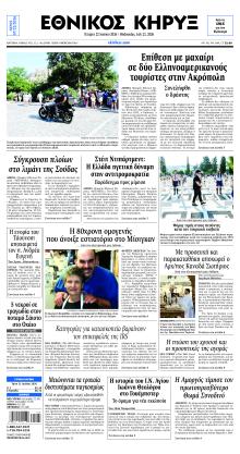 Εθνικός Κήρυξ