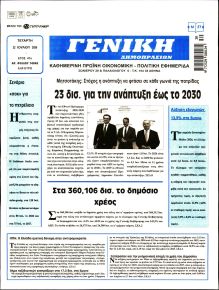 Γενική Δημοπρασιών