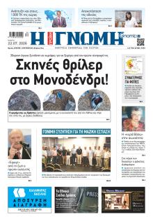 Γνώμη της Πάτρας