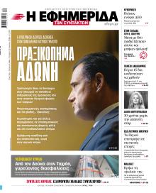 Των συντακτών