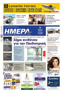 Ημέρα Ζακύνθου