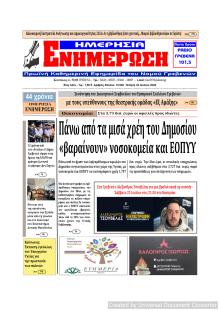 Ημερήσια Ενημέρωση