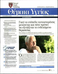 Η ΚΑΘΗΜΕΡΙΝΗ - ΘΕΜΑΤΑ ΥΓΕΙΑΣ