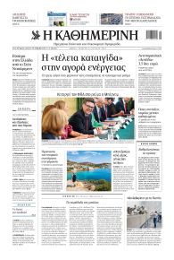 Καθημερινή