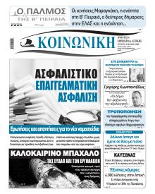 Κοινωνική