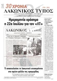 Λακωνικός Τύπος