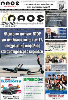 Λαός Βέροιας