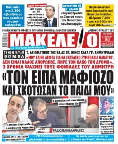 Μακελειό