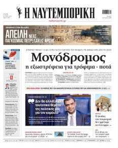 Ναυτεμπορική