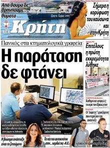 Νέα Κρήτη