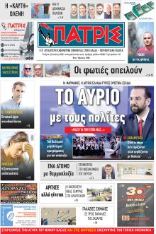Πατρις Ηλείας