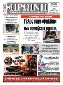 Πρωινή Γρεβενών