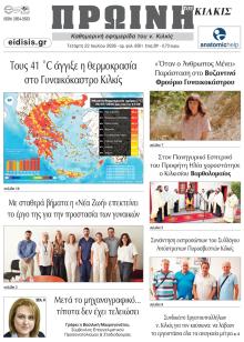 Πρωινή Κιλκίς