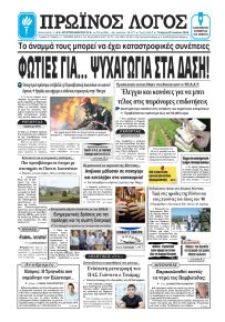Πρωινός λόγος Ιωαννίνων
