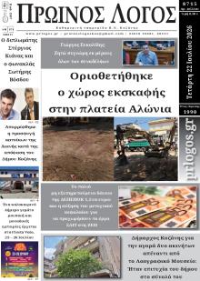 Πρωινός λόγος Κοζάνης