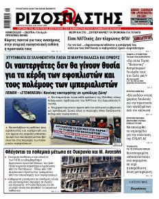 Ριζοσπάστης