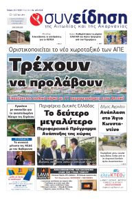 Η Συνείδηση