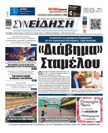 Συνείδηση