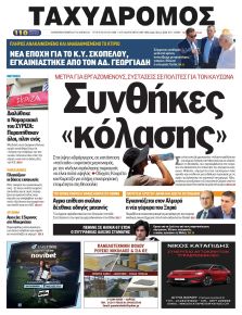 Ταχυδρόμος