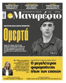 Το Manifesto